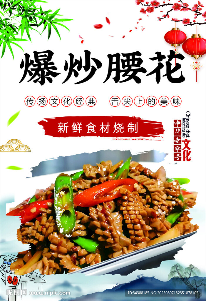 爆炒腰花