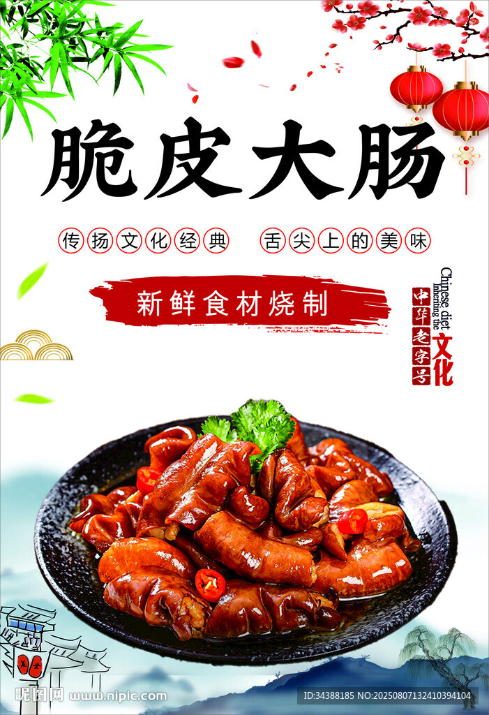 脆皮大腸