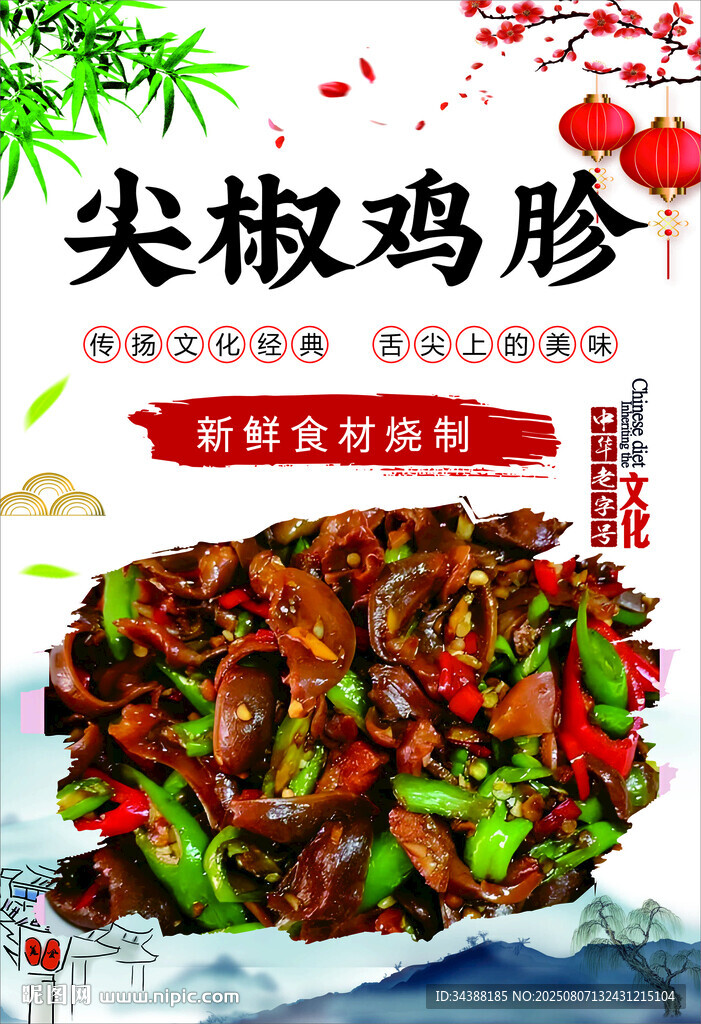 尖椒雞胗