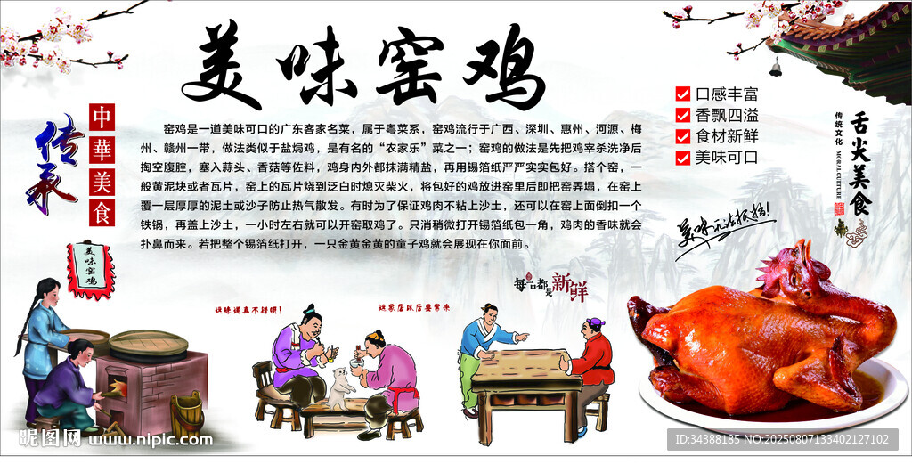 美味窯雞