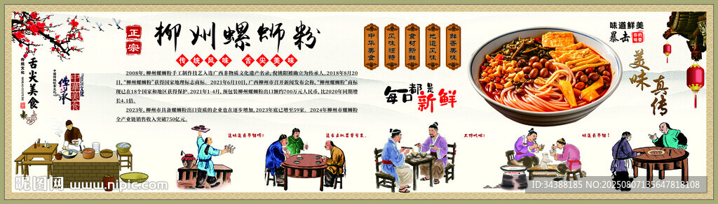 螺螄粉
