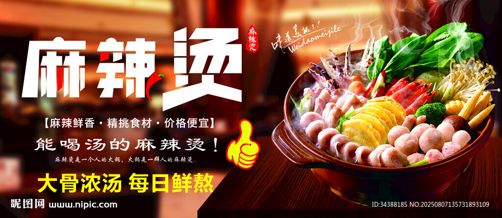 麻辣燙