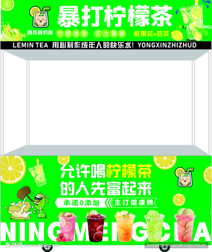 檸檬茶