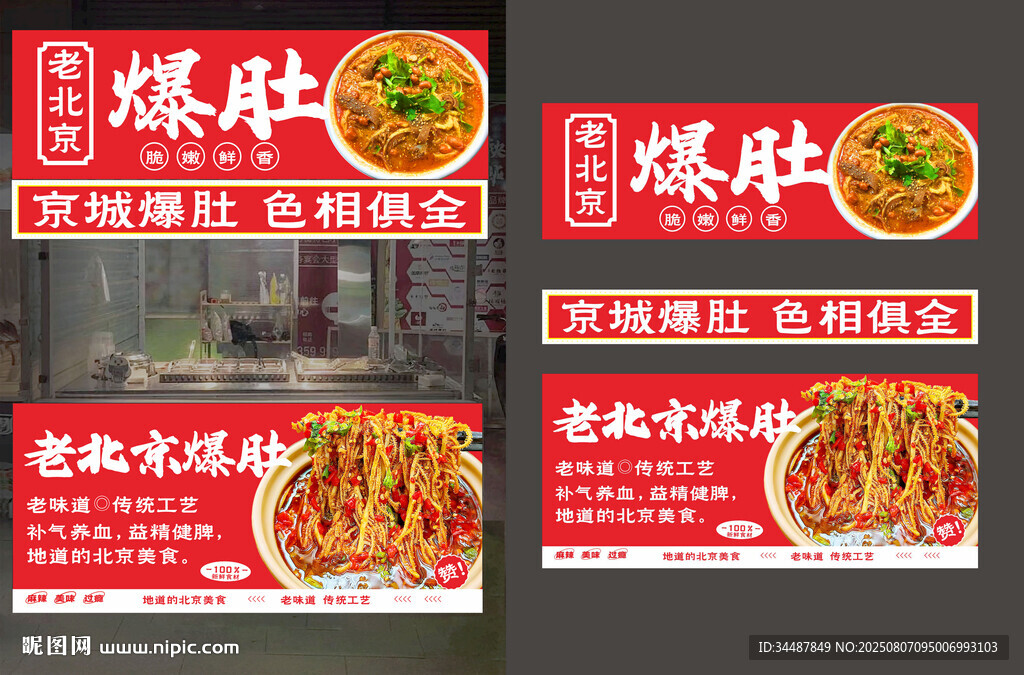 老北京爆肚攤位設(shè)計