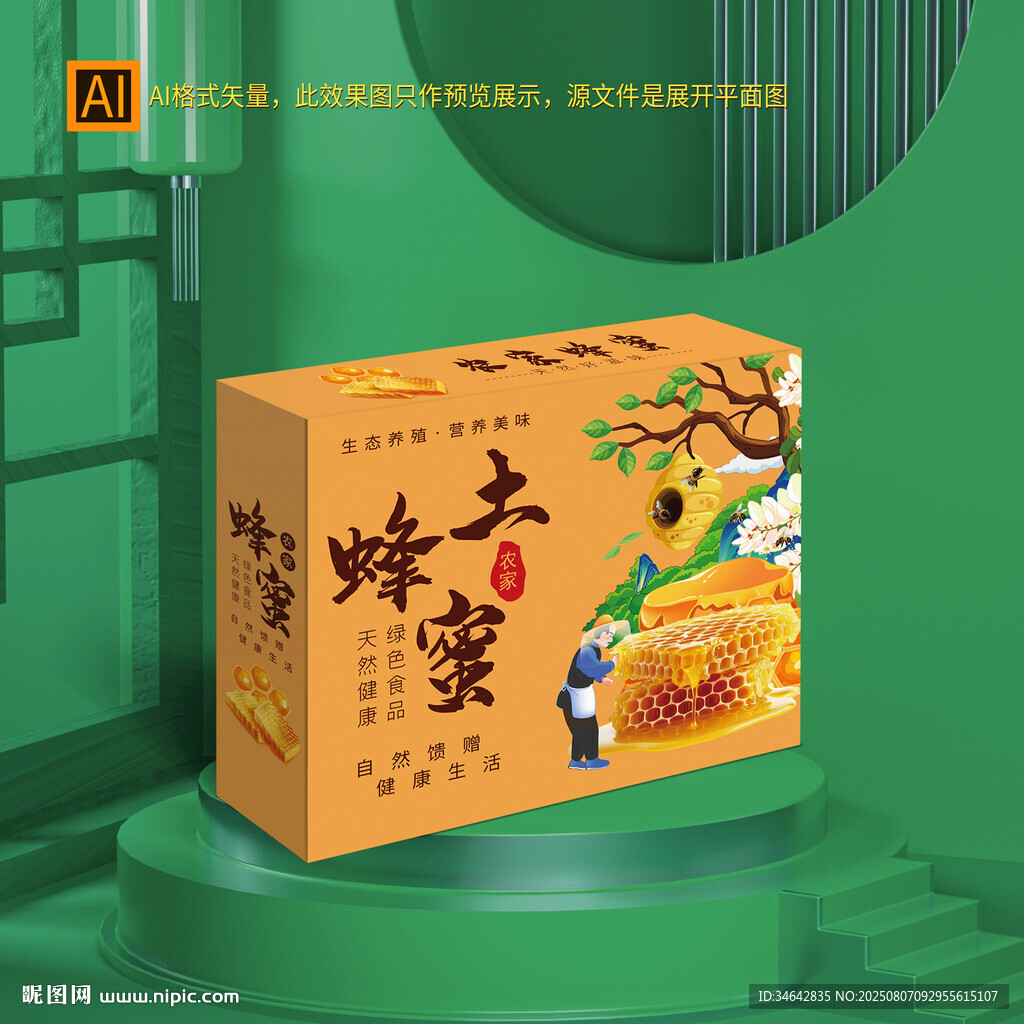 蜂蜜包裝