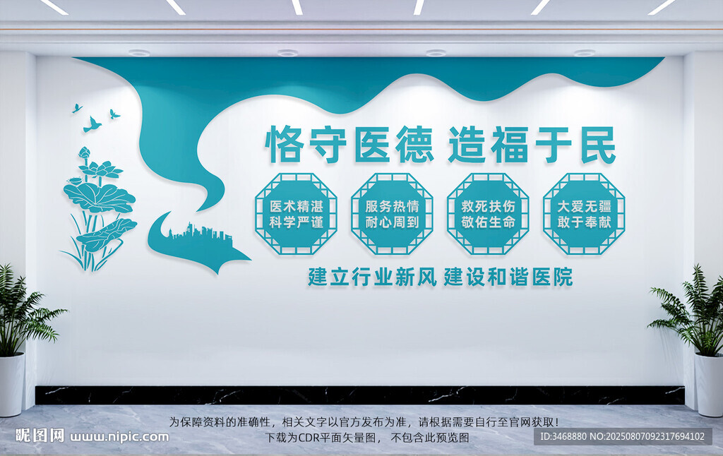 醫(yī)院文化墻