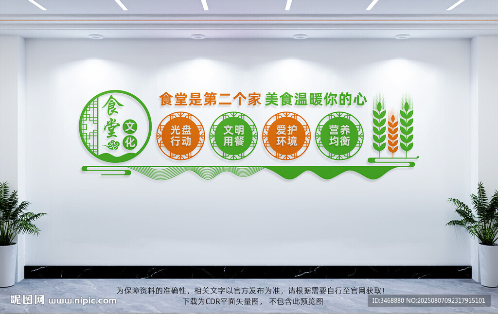 食堂文化墻