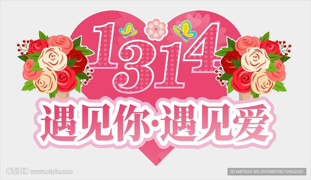 愛(ài)心1314
