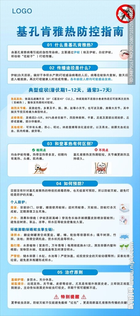 基孔肯雅熱展架
