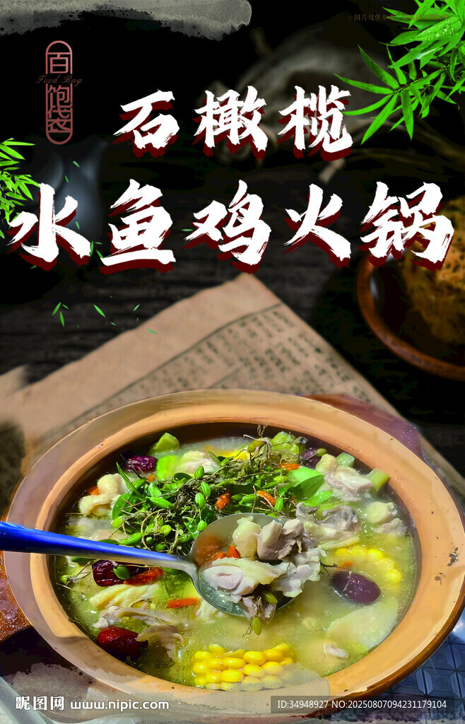 石橄欖雞煲