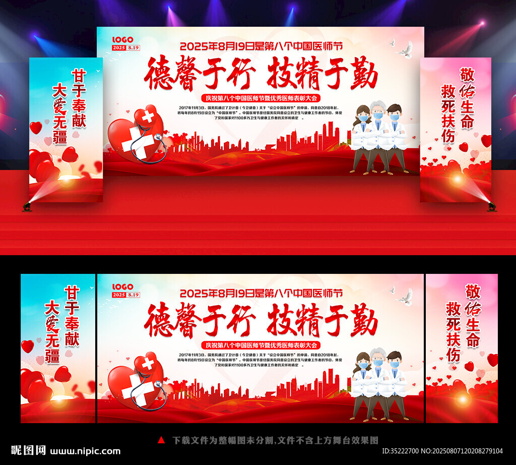 2025年中國醫(yī)師節(jié)舞臺背景