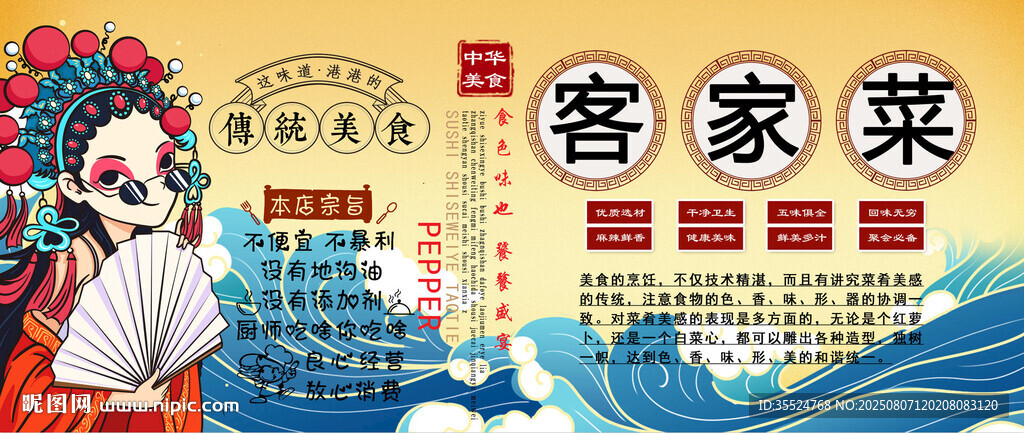 客家菜背景墻