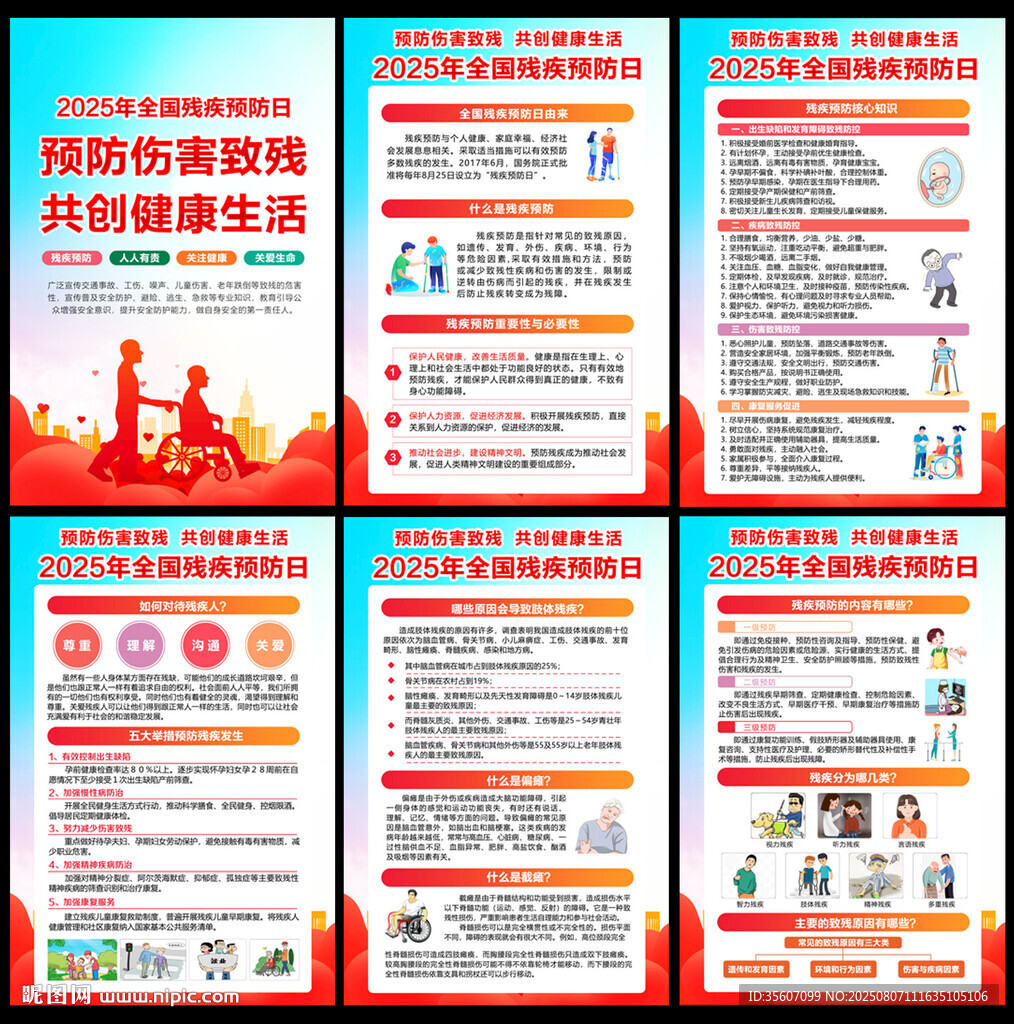 預(yù)防傷害致殘 共創(chuàng)健康生活