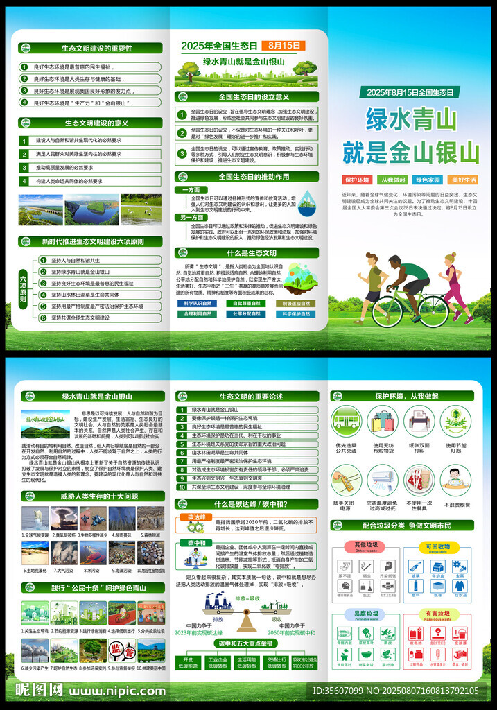 全國(guó)生態(tài)日三折頁(yè)