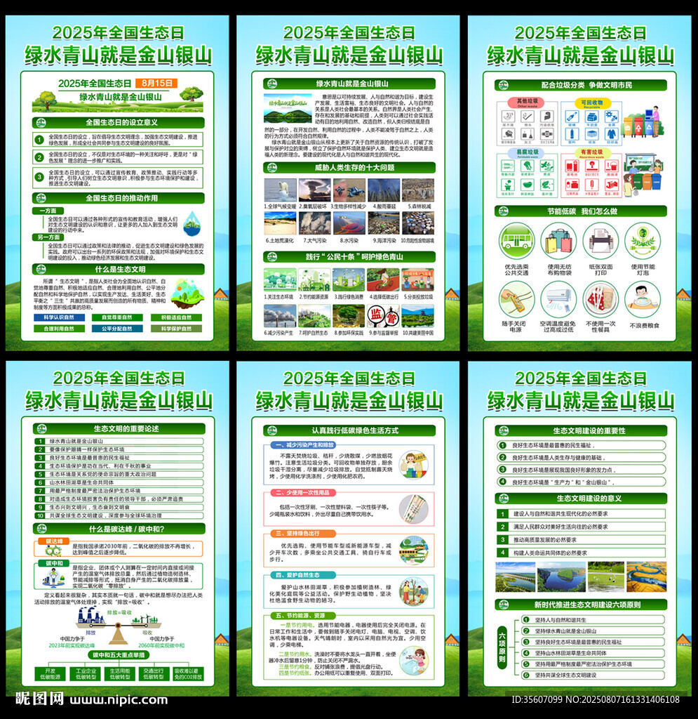 2025全國生態(tài)日宣傳