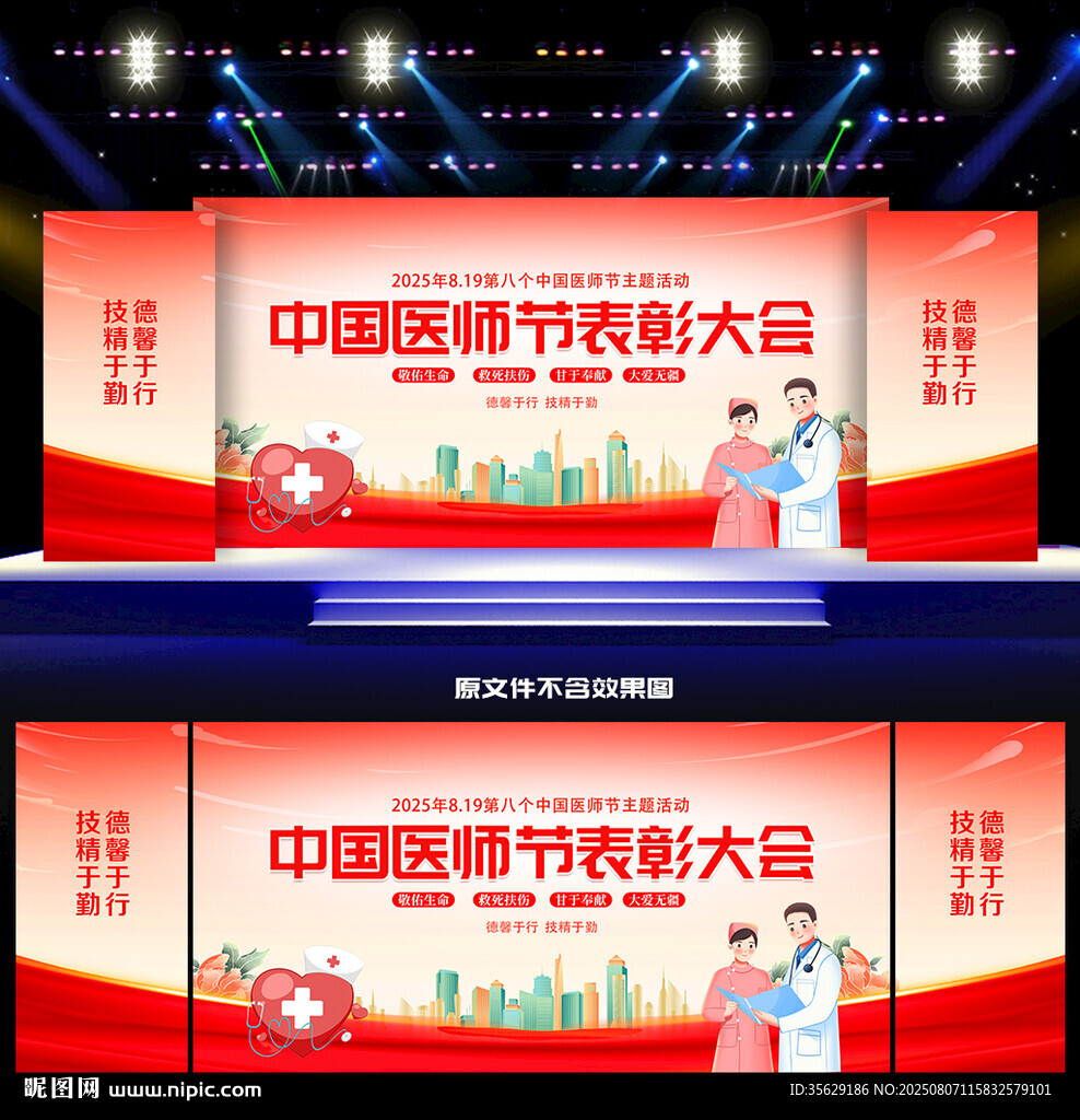 中國醫(yī)師節(jié)表彰大會