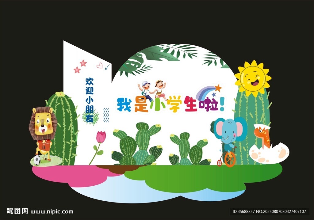開學季