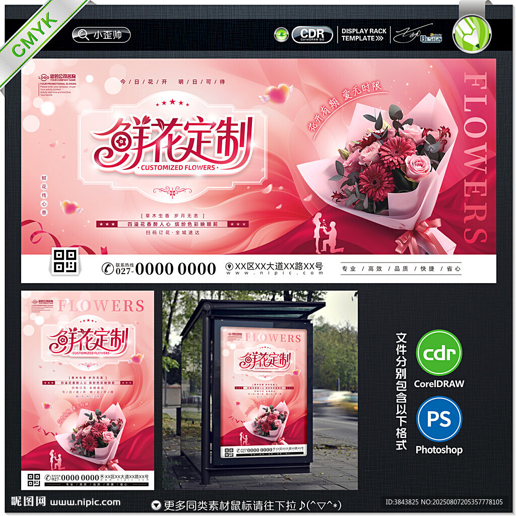 鮮花定制