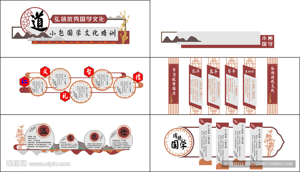 國(guó)學(xué)文化