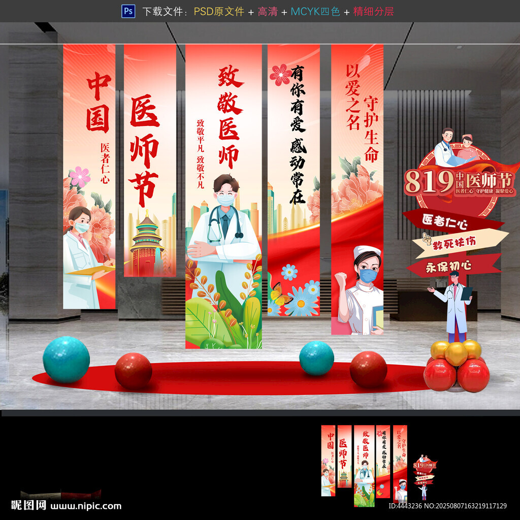 醫(yī)師節(jié)吊旗