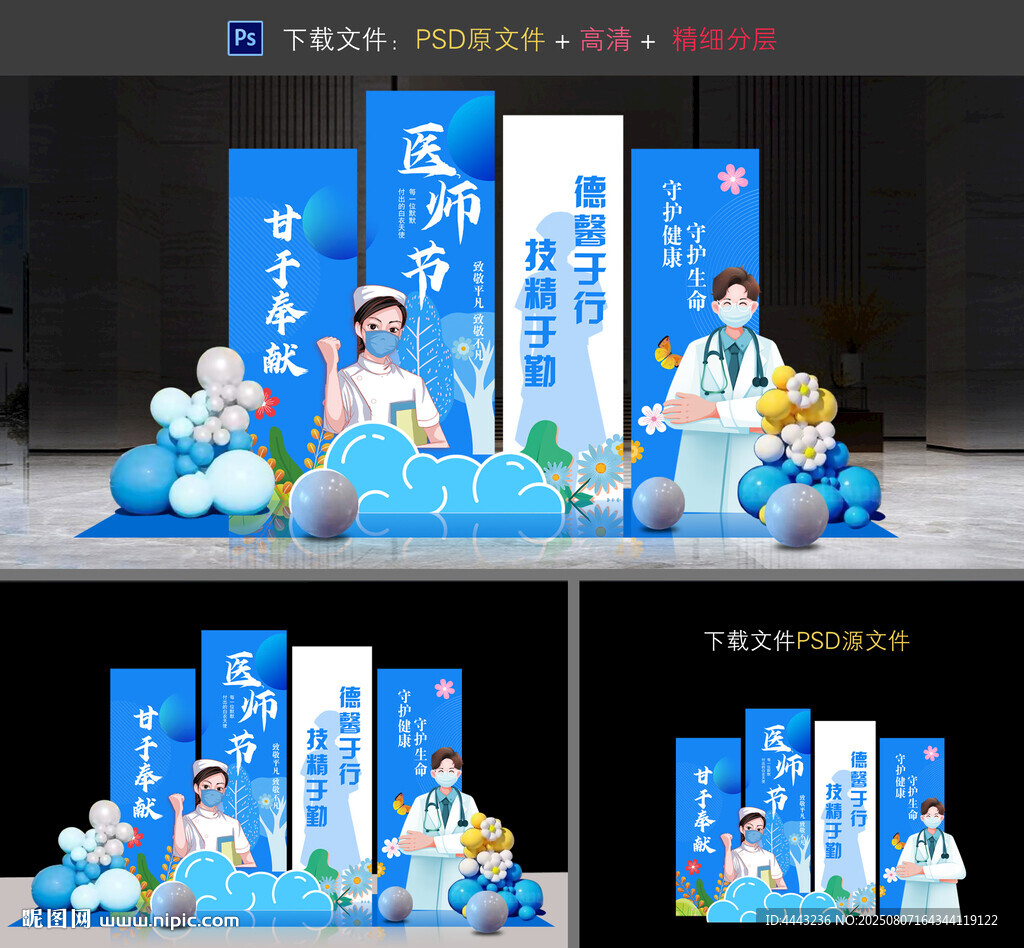 醫(yī)師節(jié)美陳布置