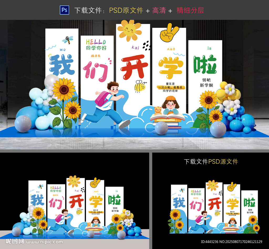 開學(xué)布置
