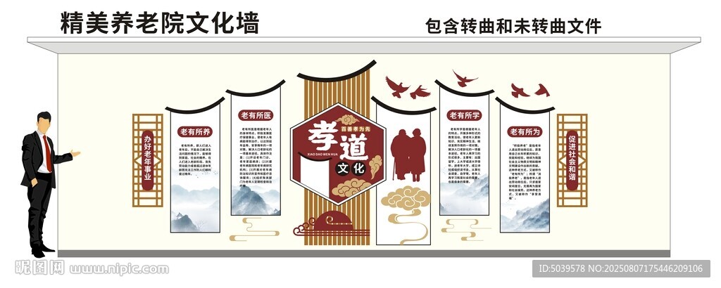 養(yǎng)老院文化墻