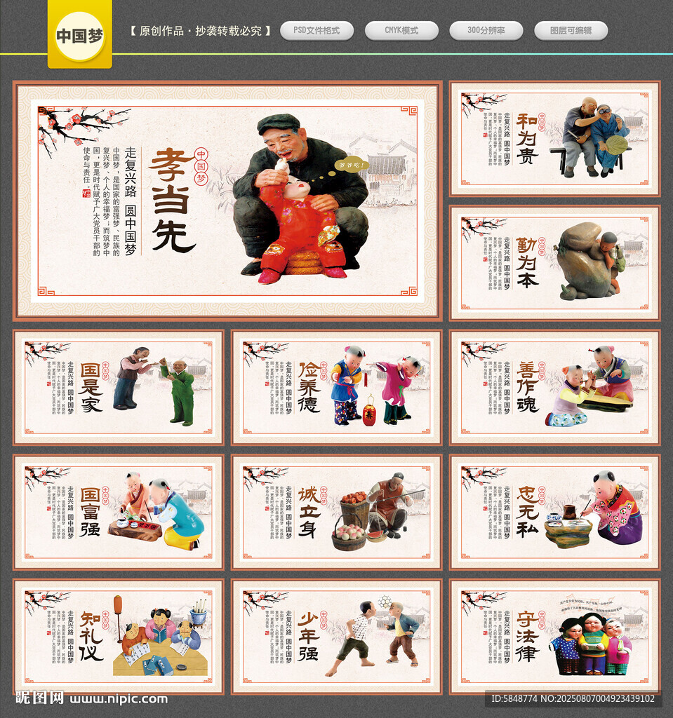 中國(guó)夢(mèng)公益廣告
