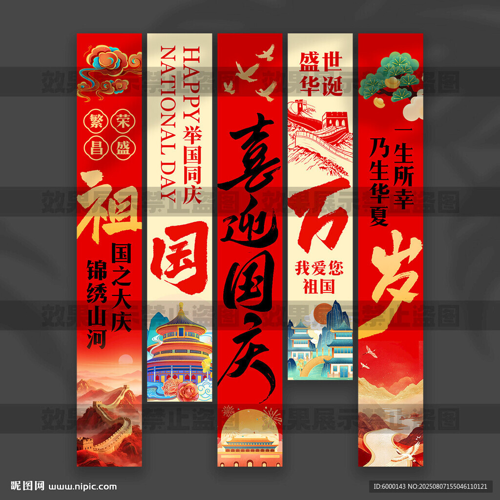 國慶節(jié)掛布