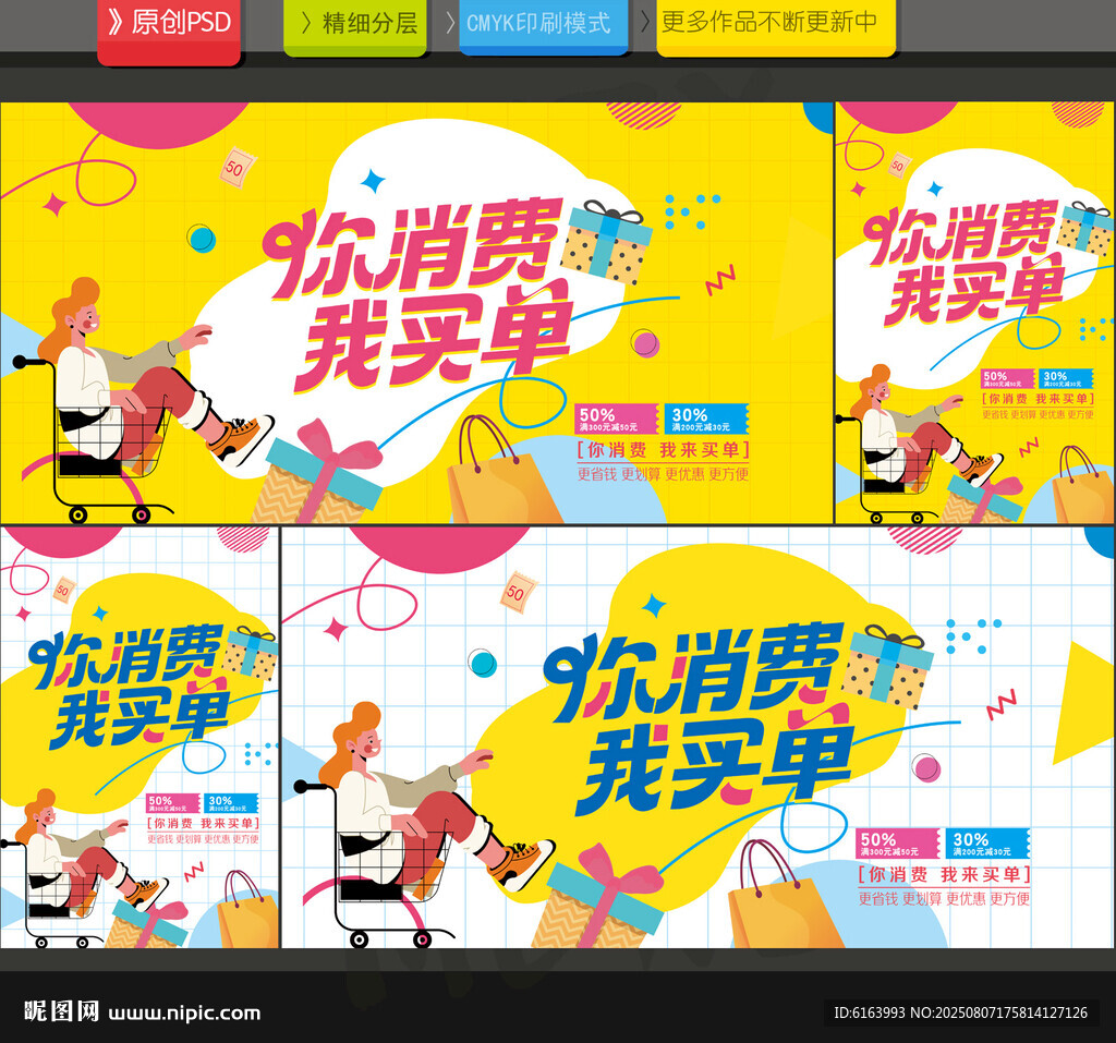 你消費我買單