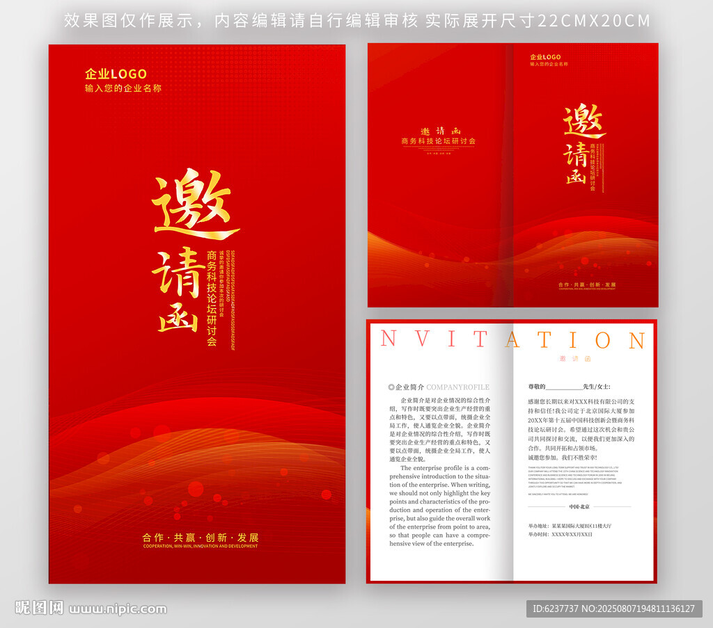 紅色邀請函