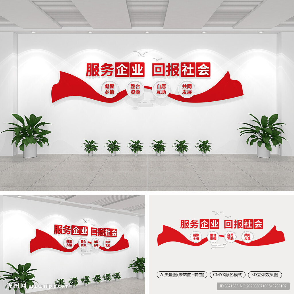 商會(huì)文化墻