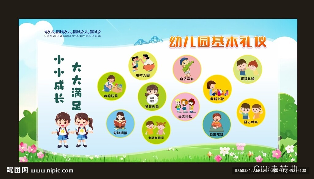 幼兒園基本禮儀