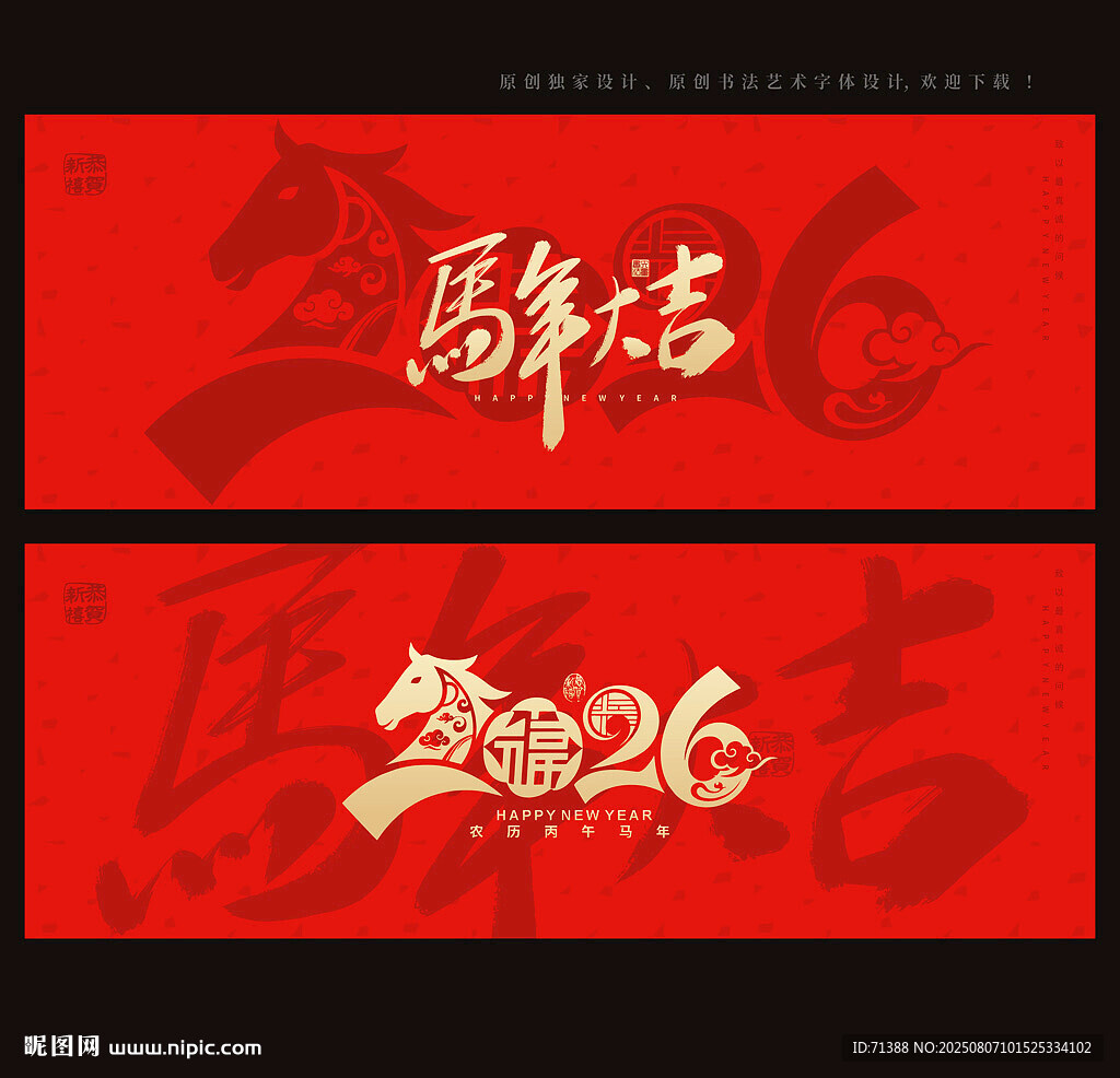2026馬年
