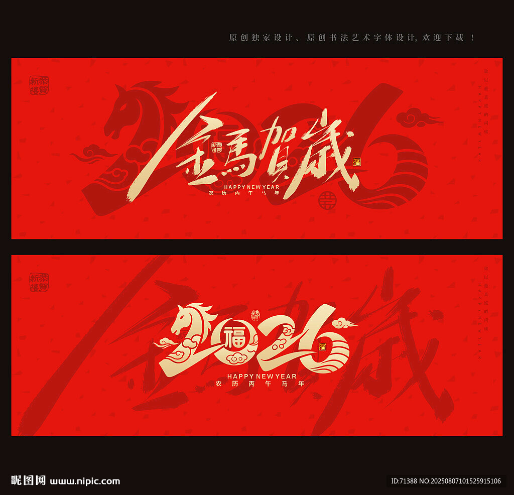 2026馬年