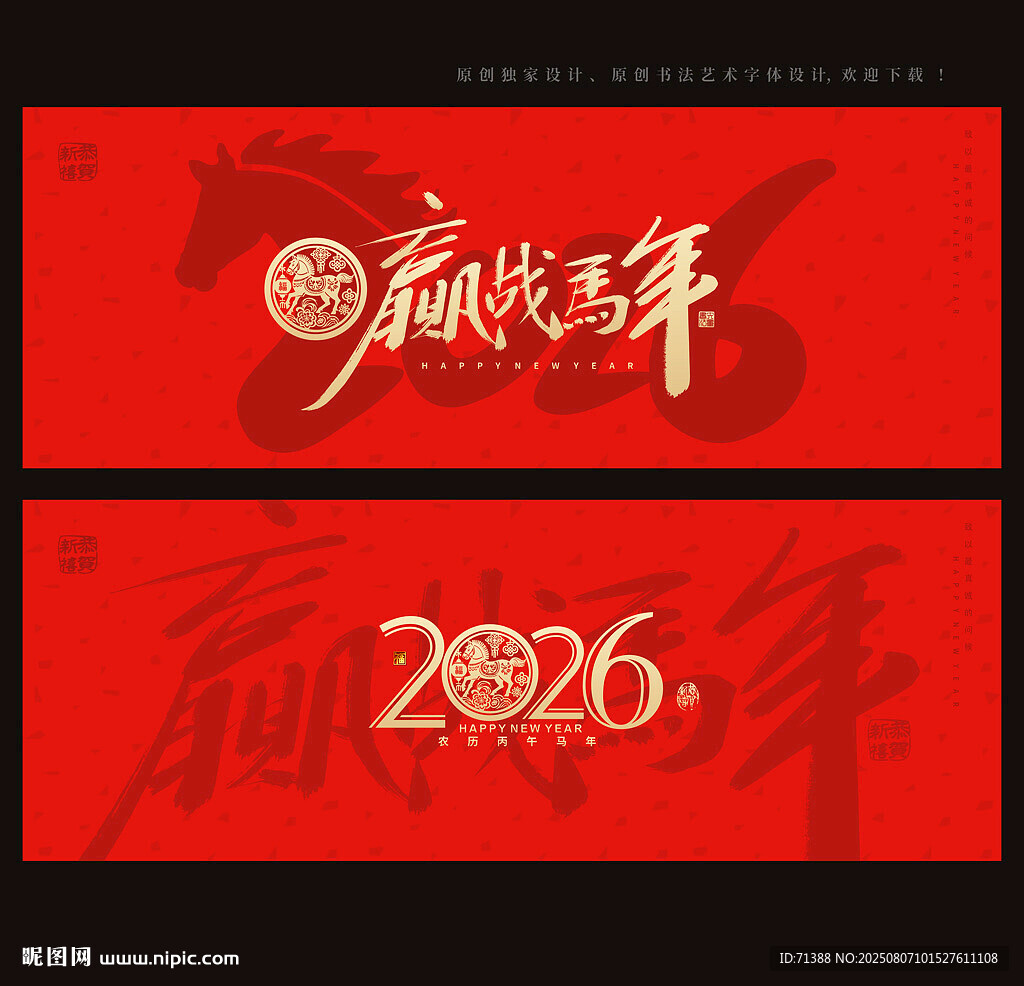 2026馬年海報