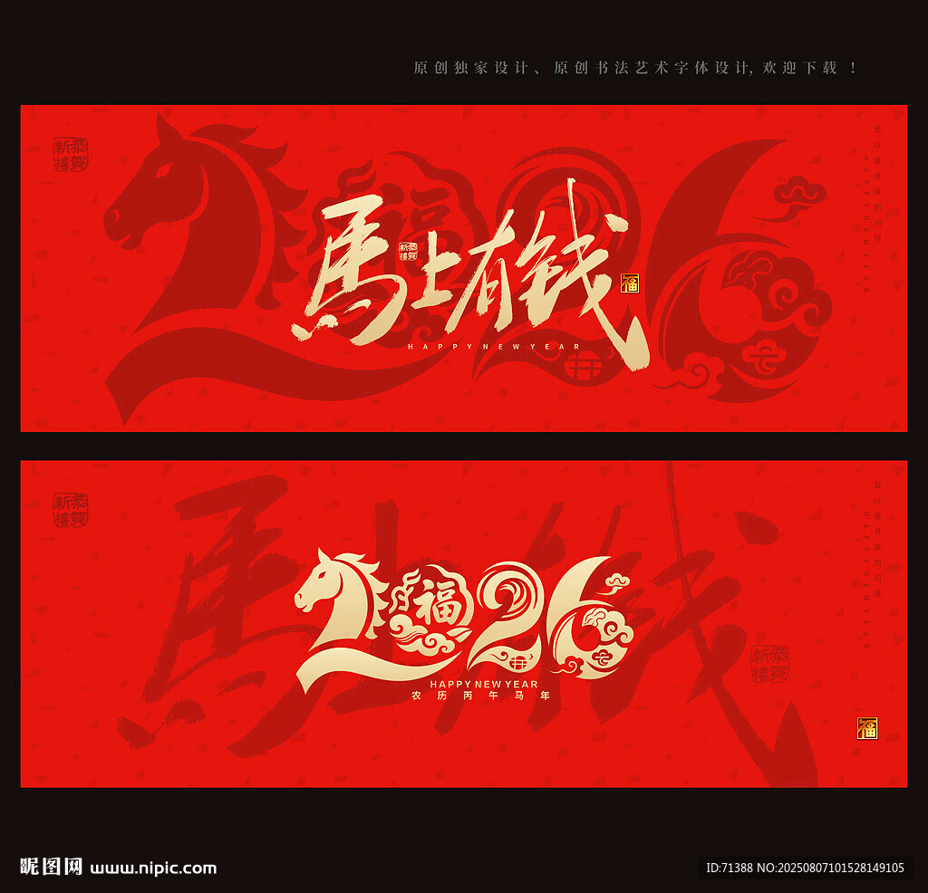 2026馬年海報(bào)