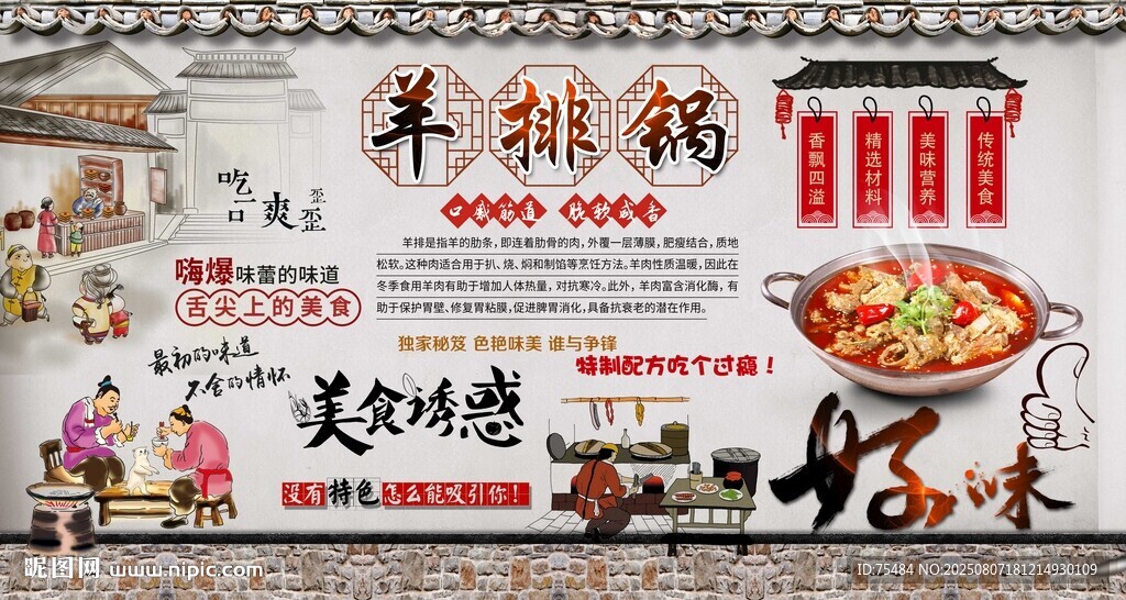 羊排鍋