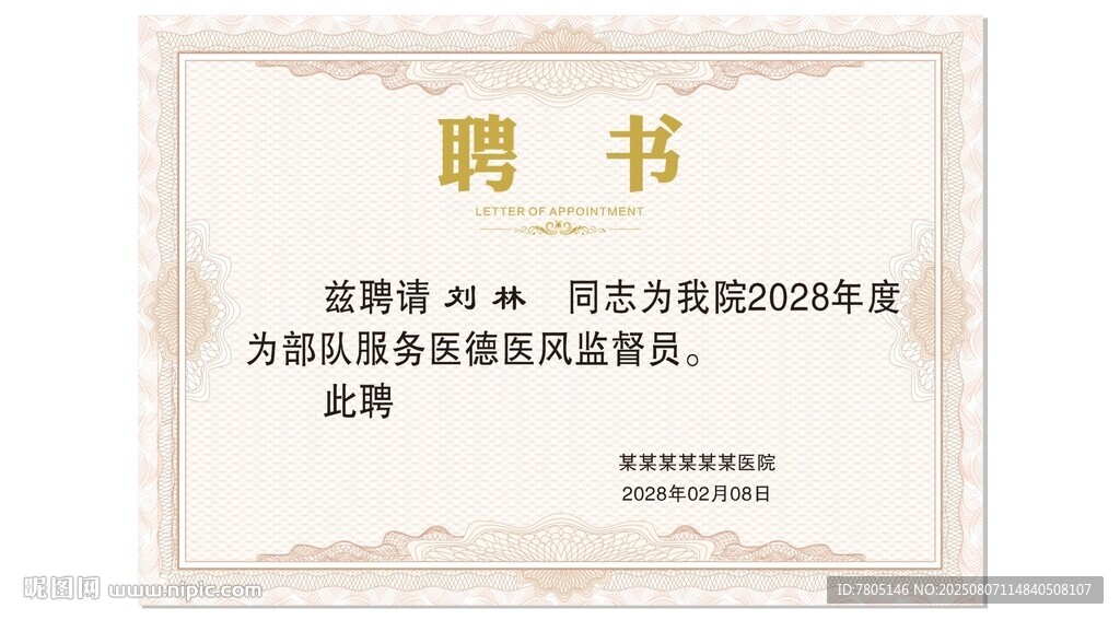 精美聘書樣式 
