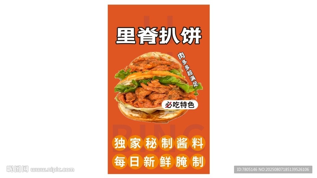 里脊扒餅美味等你來嘗