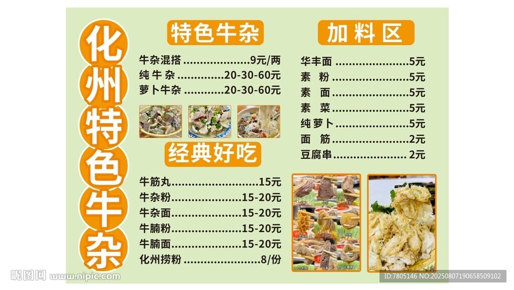 化州特色牛雜