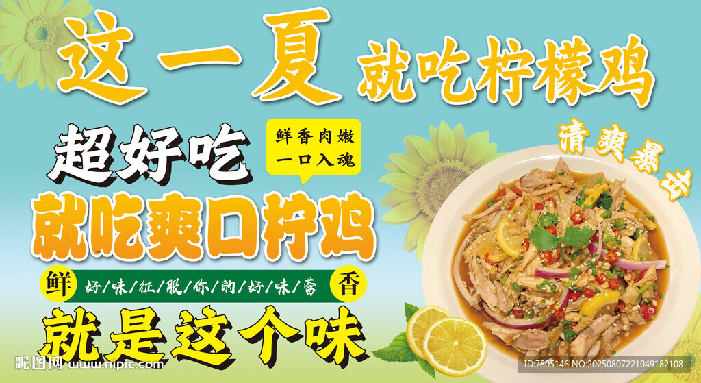  檸檬手撕雞促銷