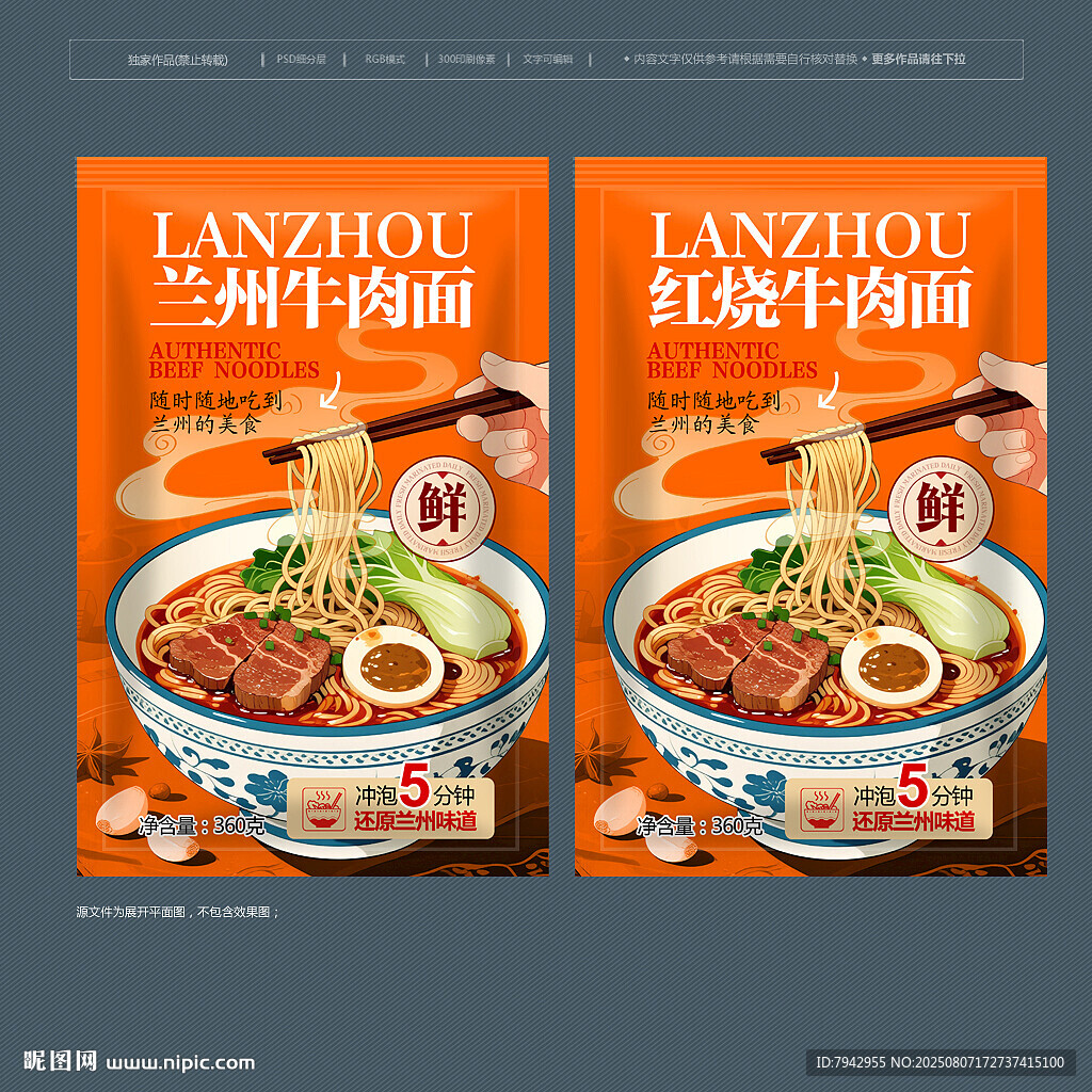 蘭州牛肉面包裝