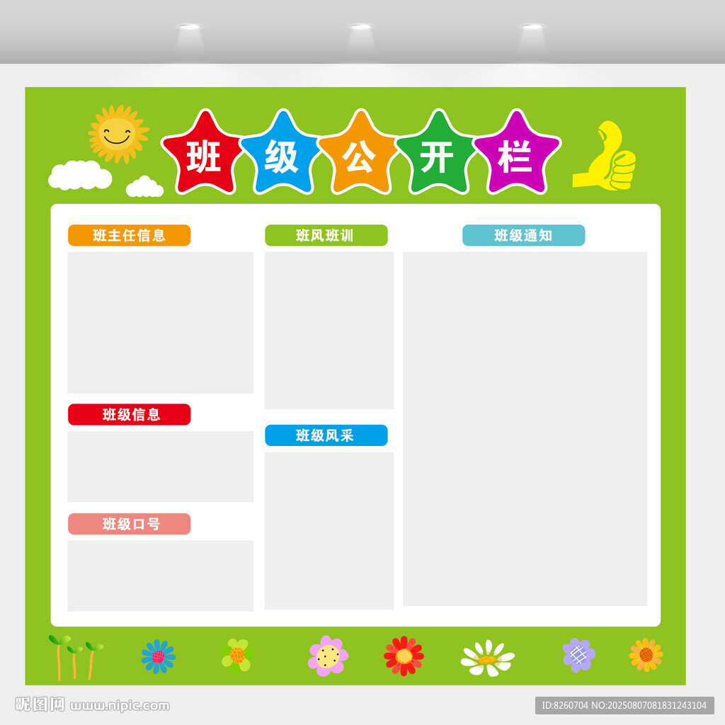 班級公示欄