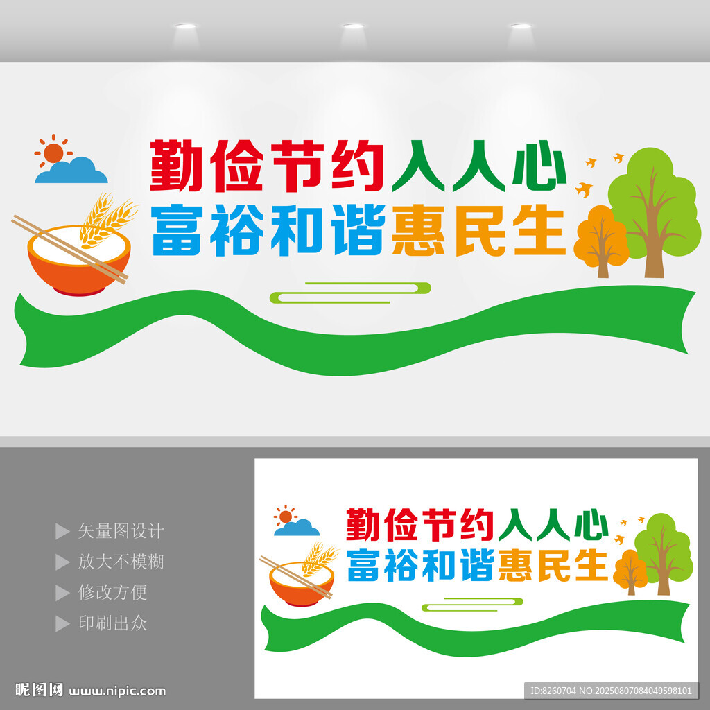 勤儉節(jié)約
