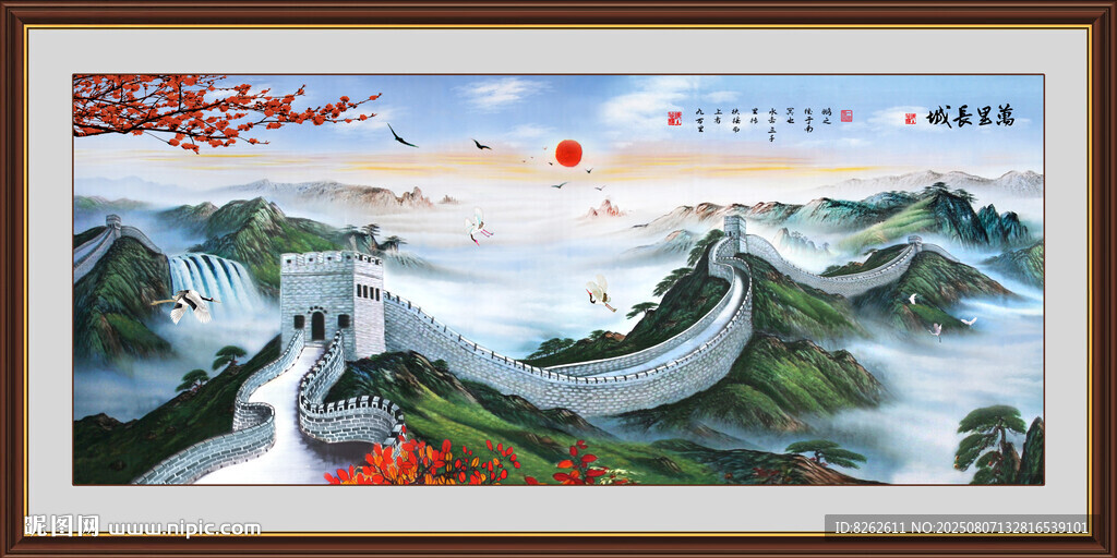 國畫長城