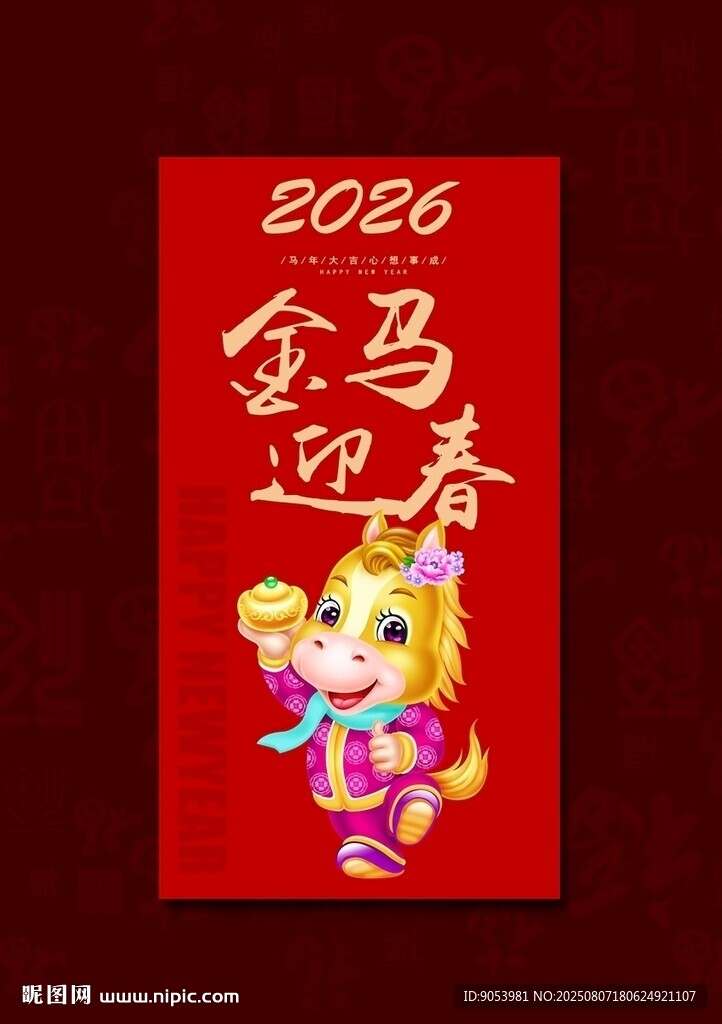 2026馬年紅包