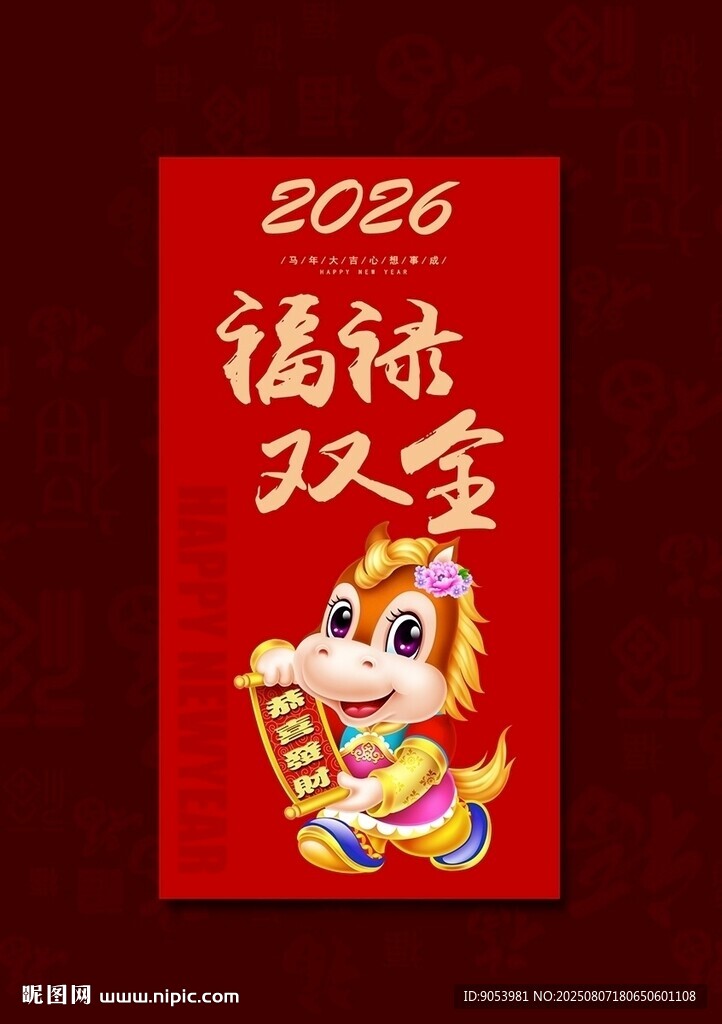 2026馬年紅包