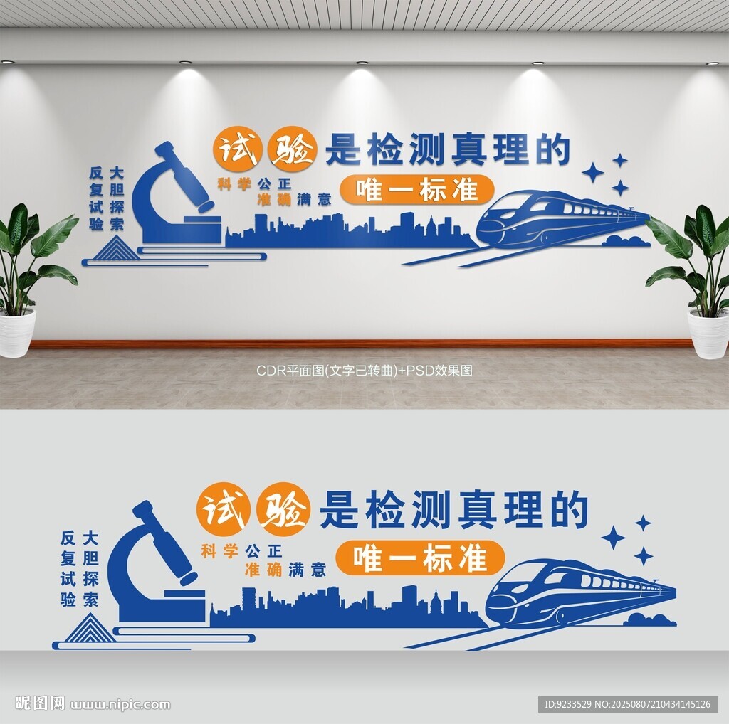 試驗室文化墻
