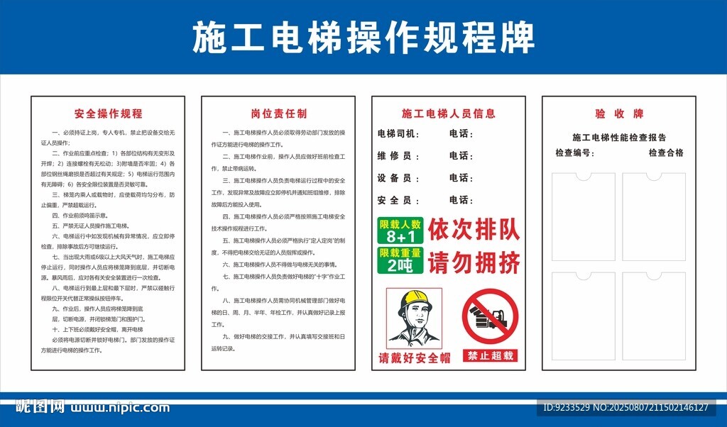 施工電梯操作規(guī)程牌